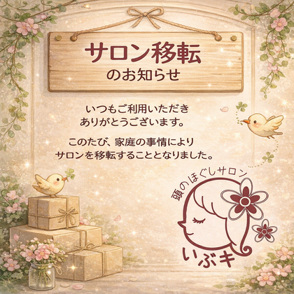 長久手サロン移転のお知らせと感謝
